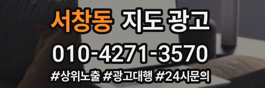 서창동 지도 광고