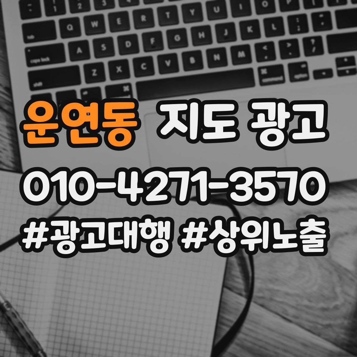 운연동 지도 광고 지표를 볼 때 CTR보다 중요한 질문