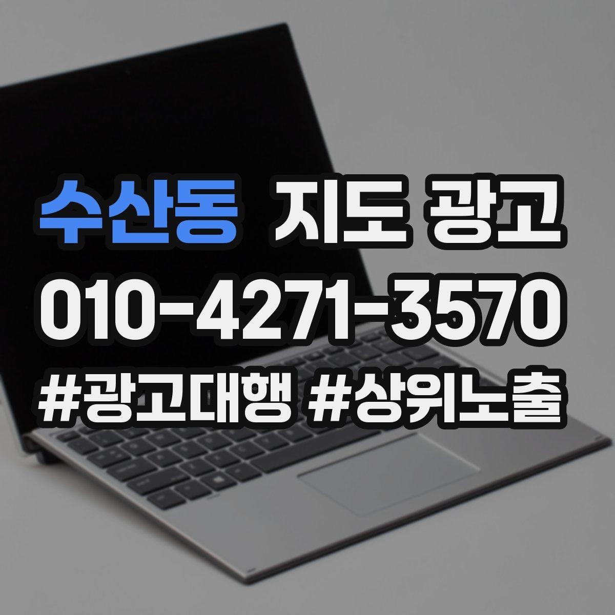 수산동 지도 광고 반경을 좁히면 좋아지는 지표