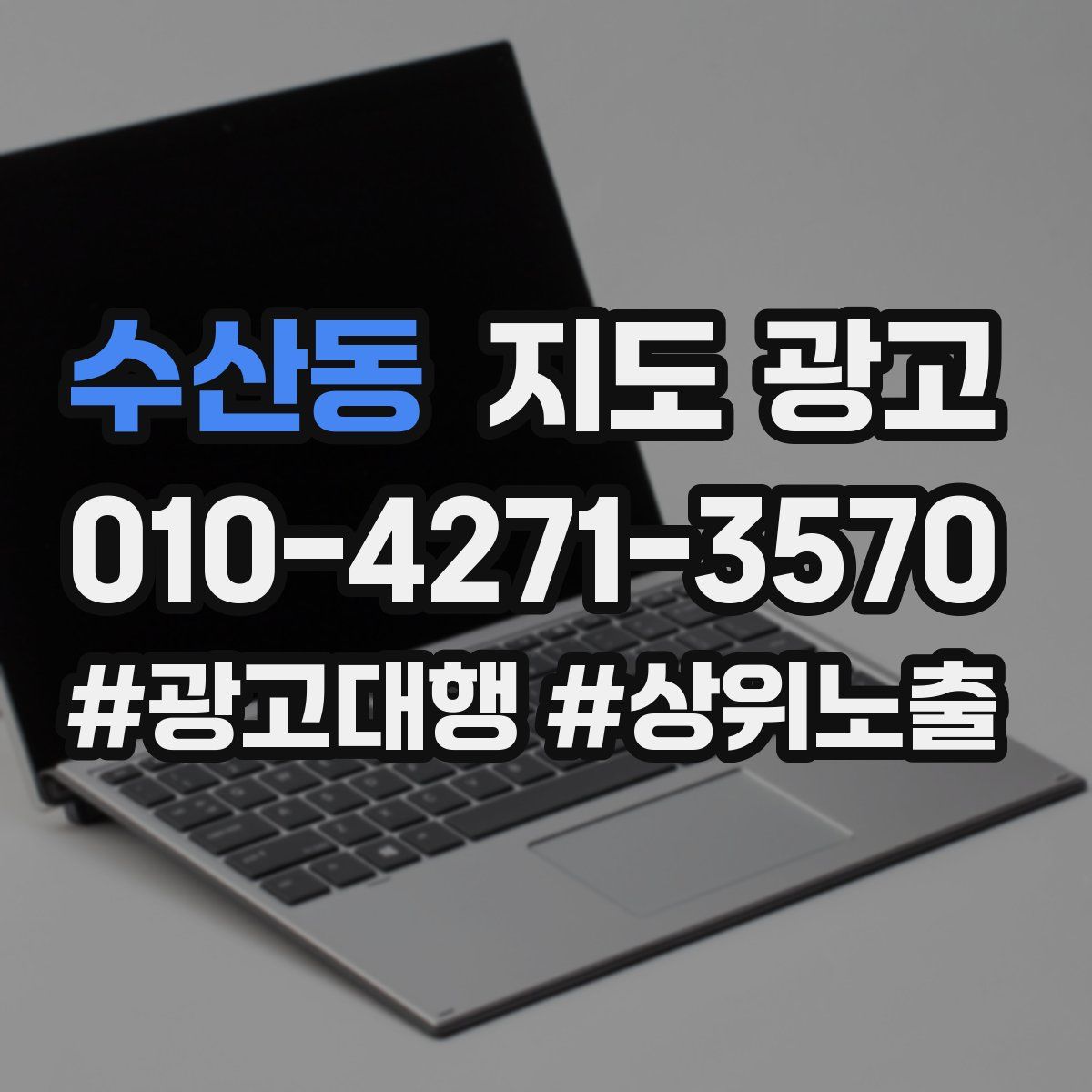 수산동 지도 광고
