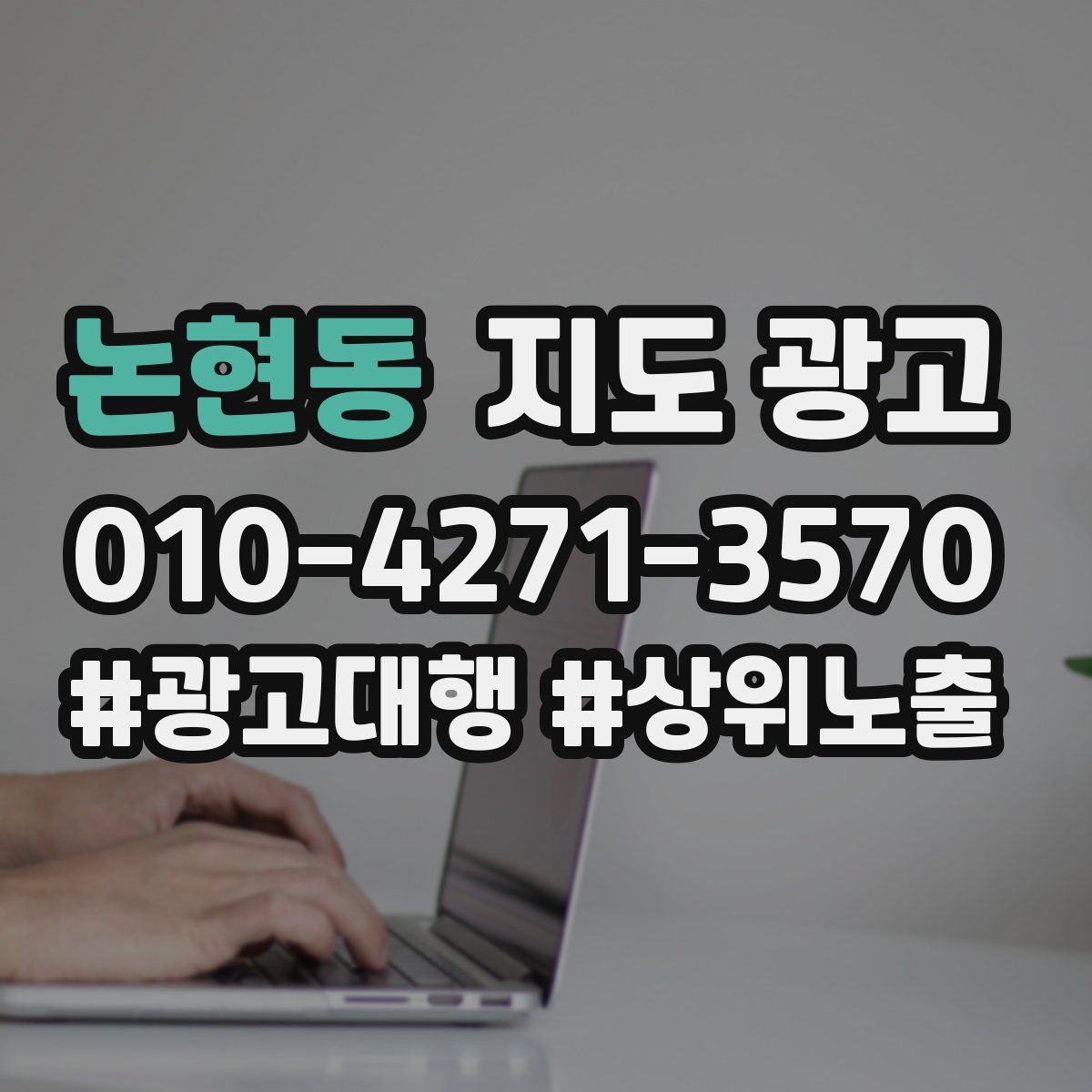 논현동 지도 광고 문의 응대가 늦어질 때 자동 안내 플로우 만들기