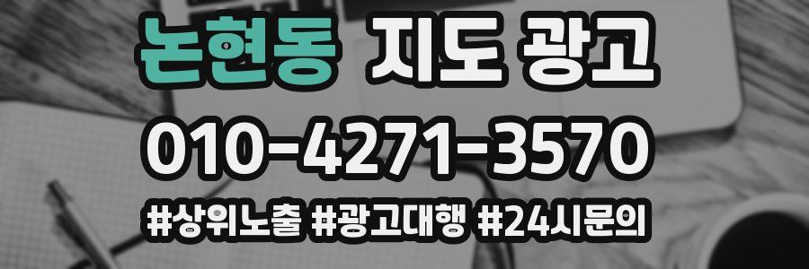 논현동 지도 광고
