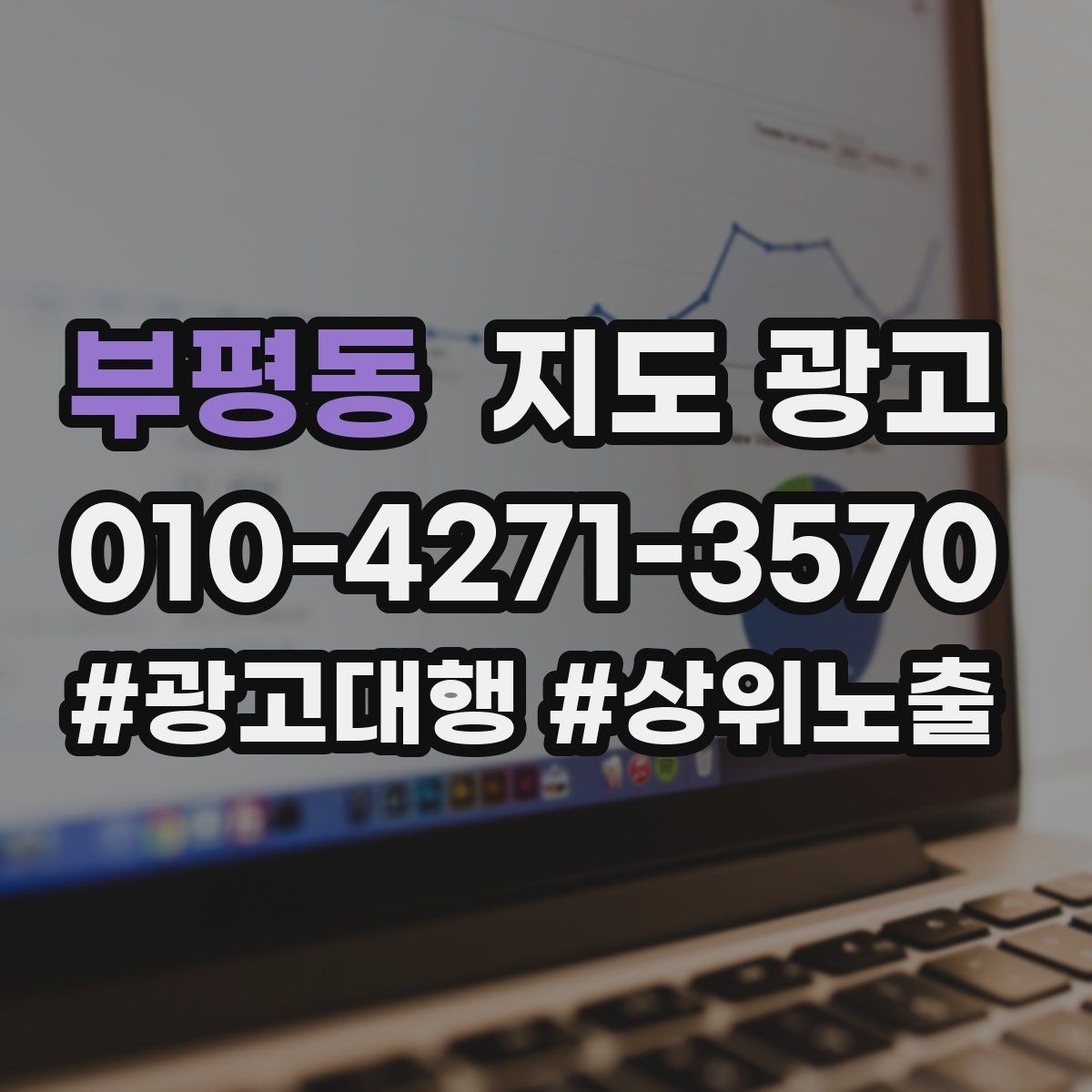 부평동 지도 광고 톡톡 알림을 놓치지 않게 만드는 설정 팁