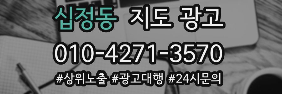 십정동 지도 광고