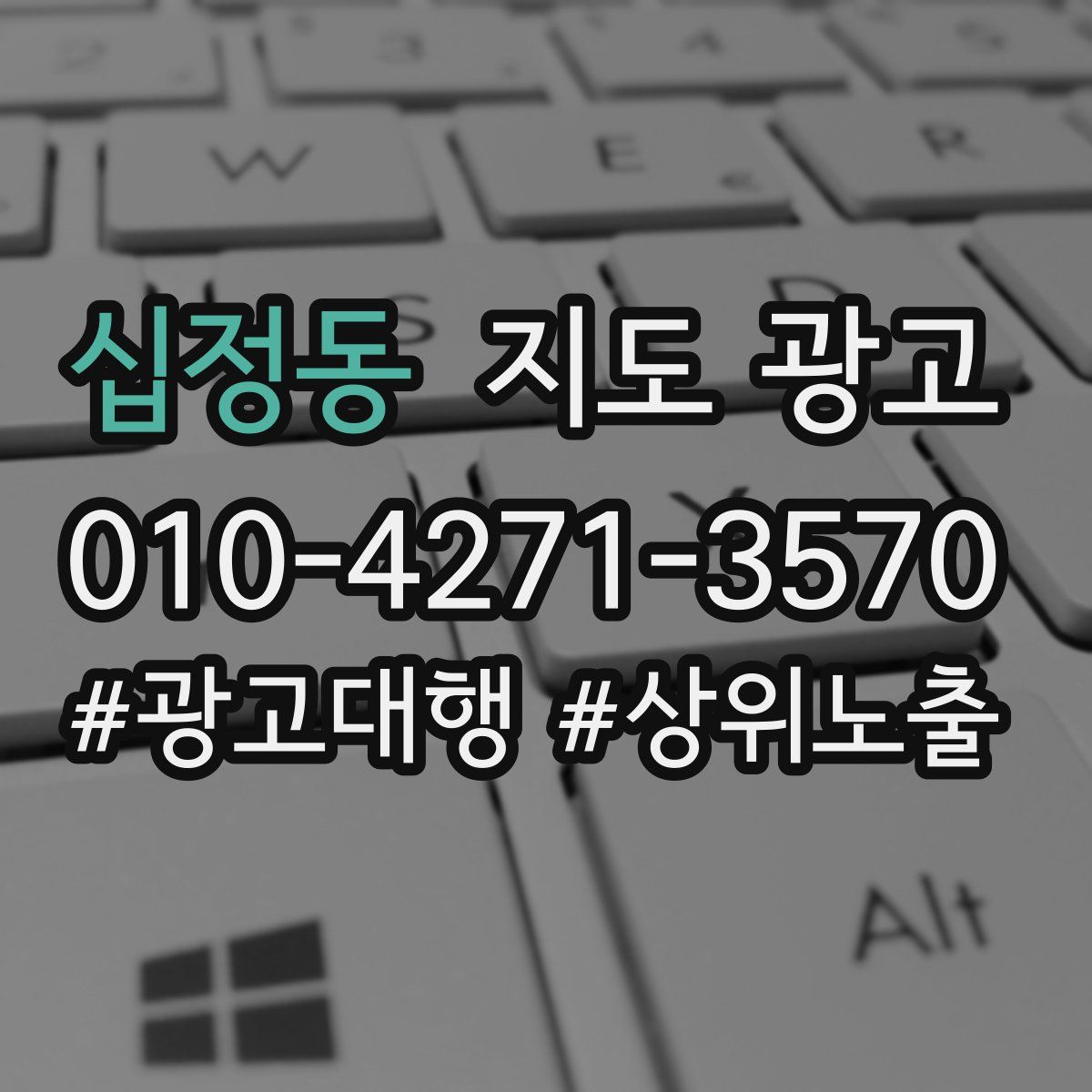 십정동 지도 광고