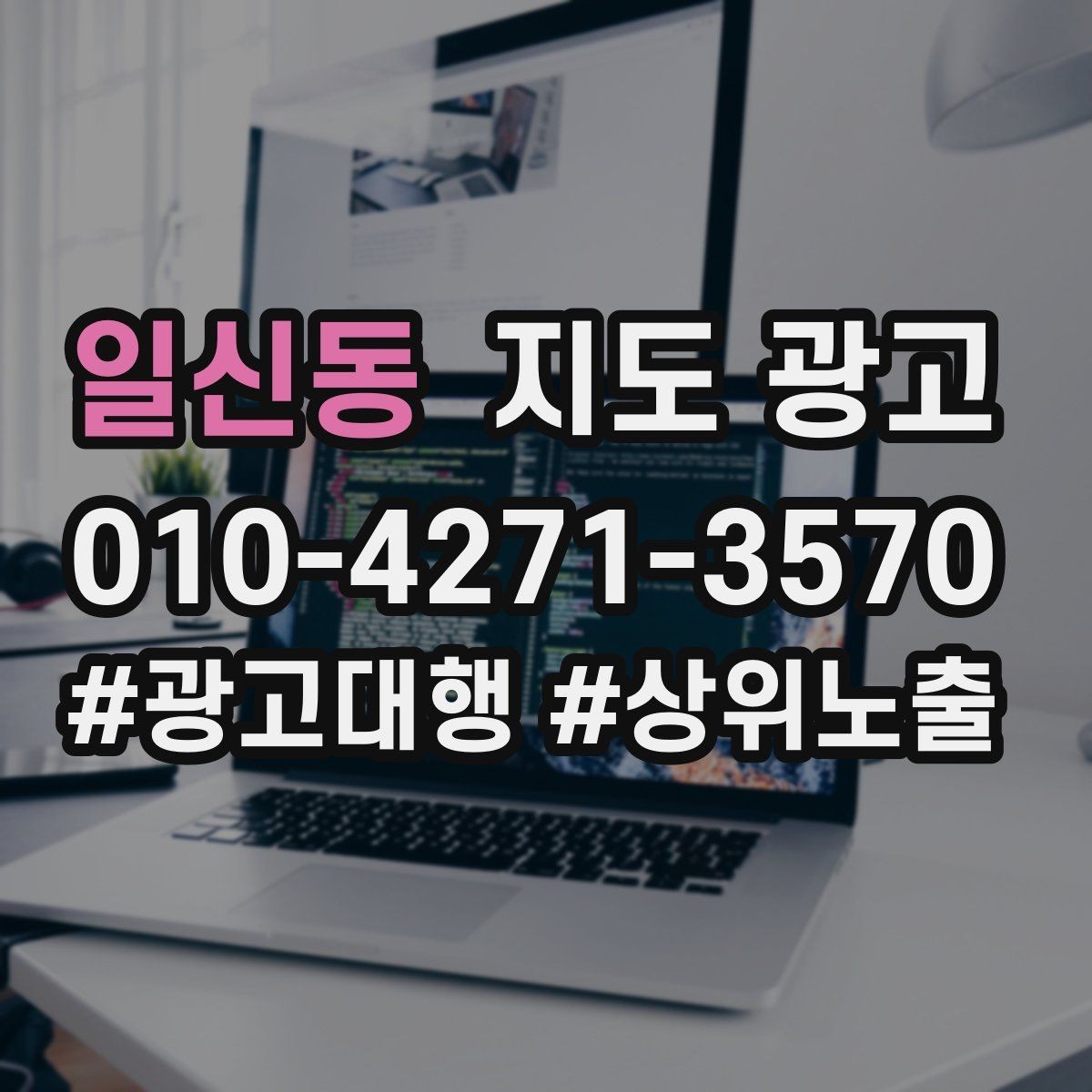 일신동 지도 광고 월말에 꼭 해야 하는 정리 작업 5가지