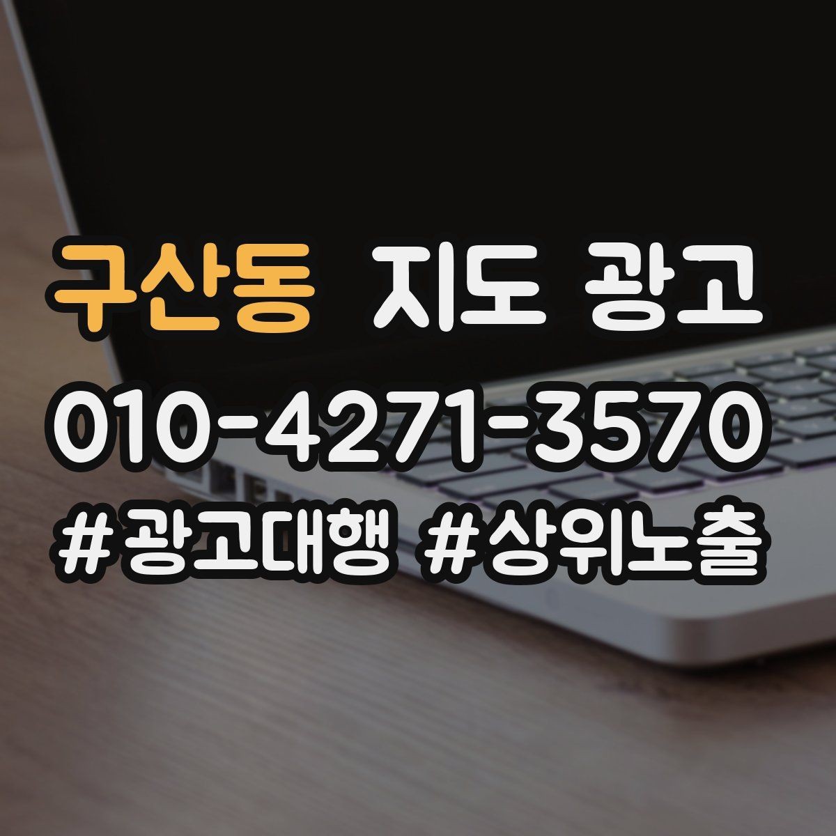 구산동 지도 광고 프로필이 길어도 읽히게 만드는 문장 구조