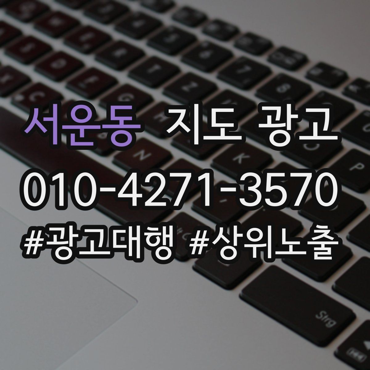 서운동 지도 광고 카테고리가 틀리면 노출이 꼬이는 이유
