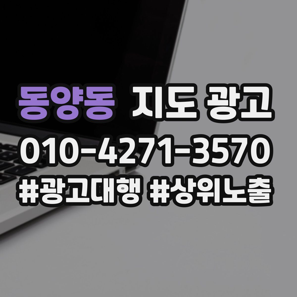 동양동 지도 광고
