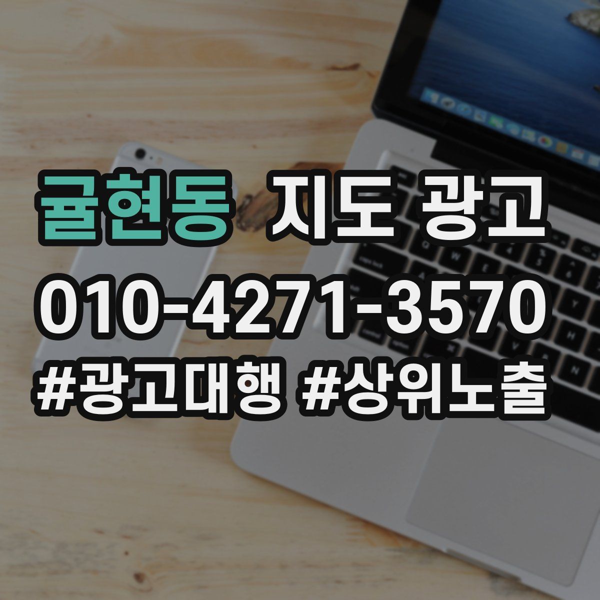 귤현동 지도 광고