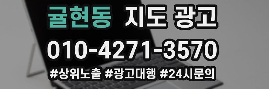 귤현동 지도 광고