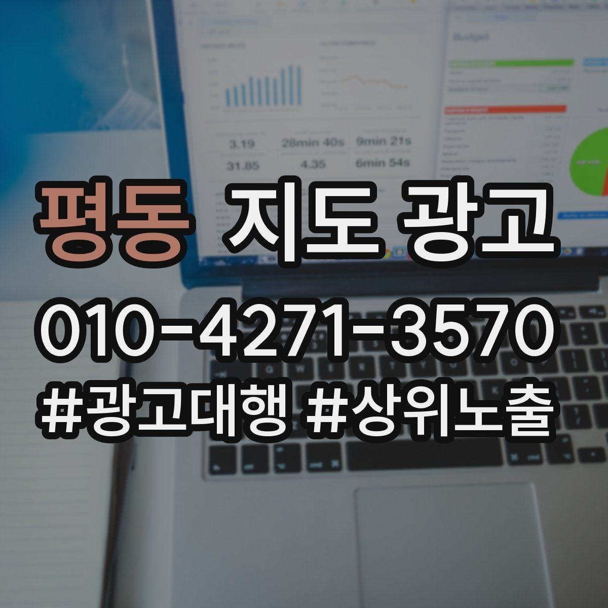 평동 지도 광고 상담 전환율을 올리는 답변 속도 기준