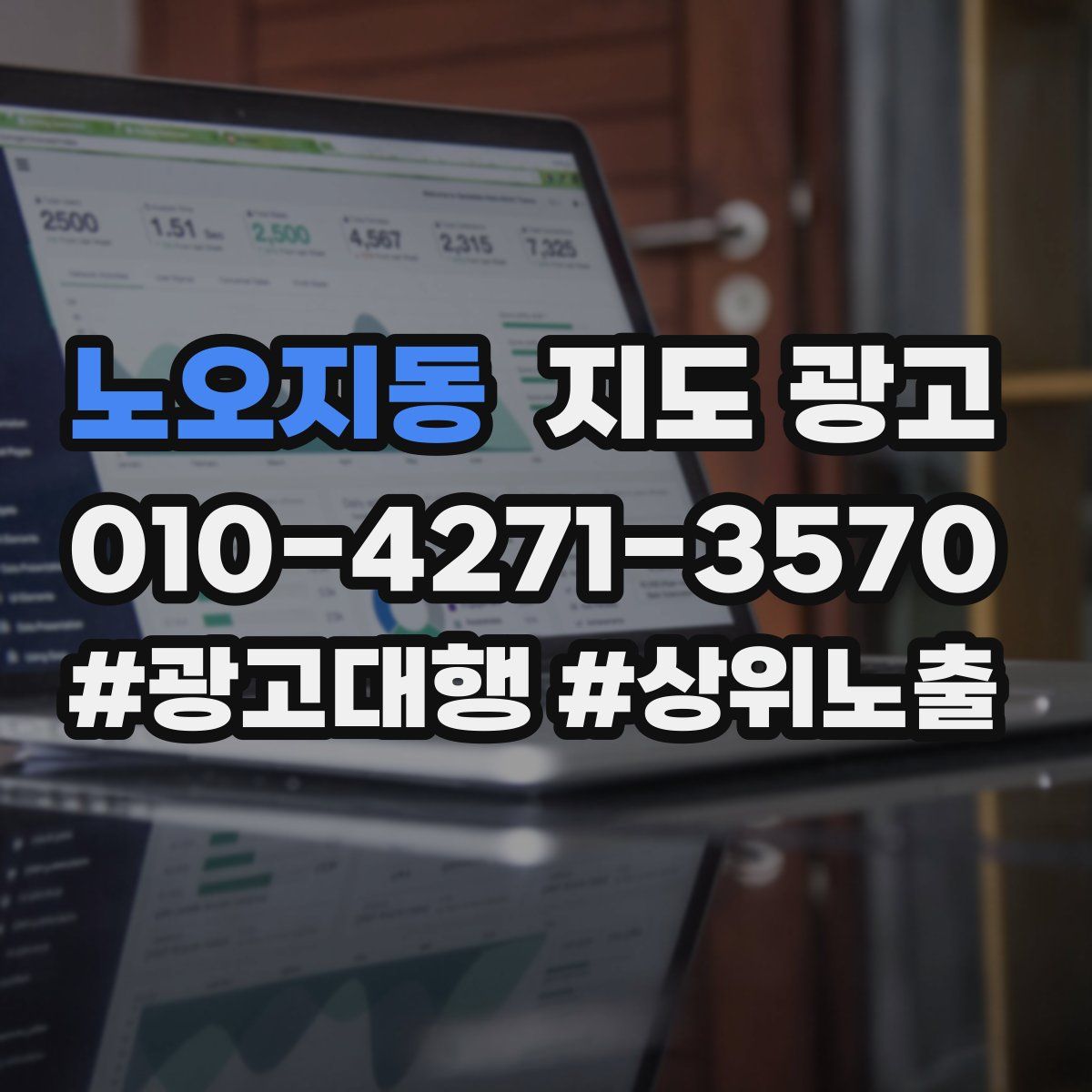 노오지동 지도 광고