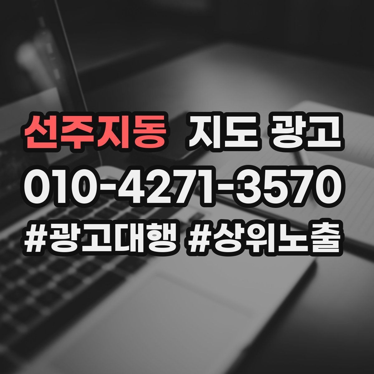 선주지동 지도 광고 사진 편집을 과하게 하면 생기는 역효과