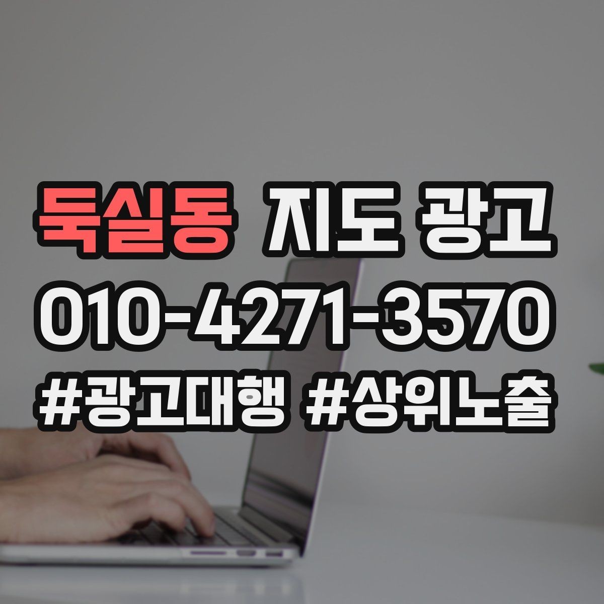둑실동 지도 광고 오프라인 손님을 리뷰로 연결하는 동선 설계