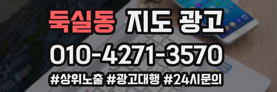 둑실동 지도 광고