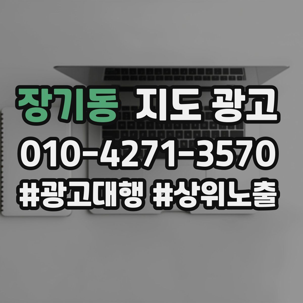 장기동 지도 광고 리뷰가 적어도 신뢰를 만드는 방법
