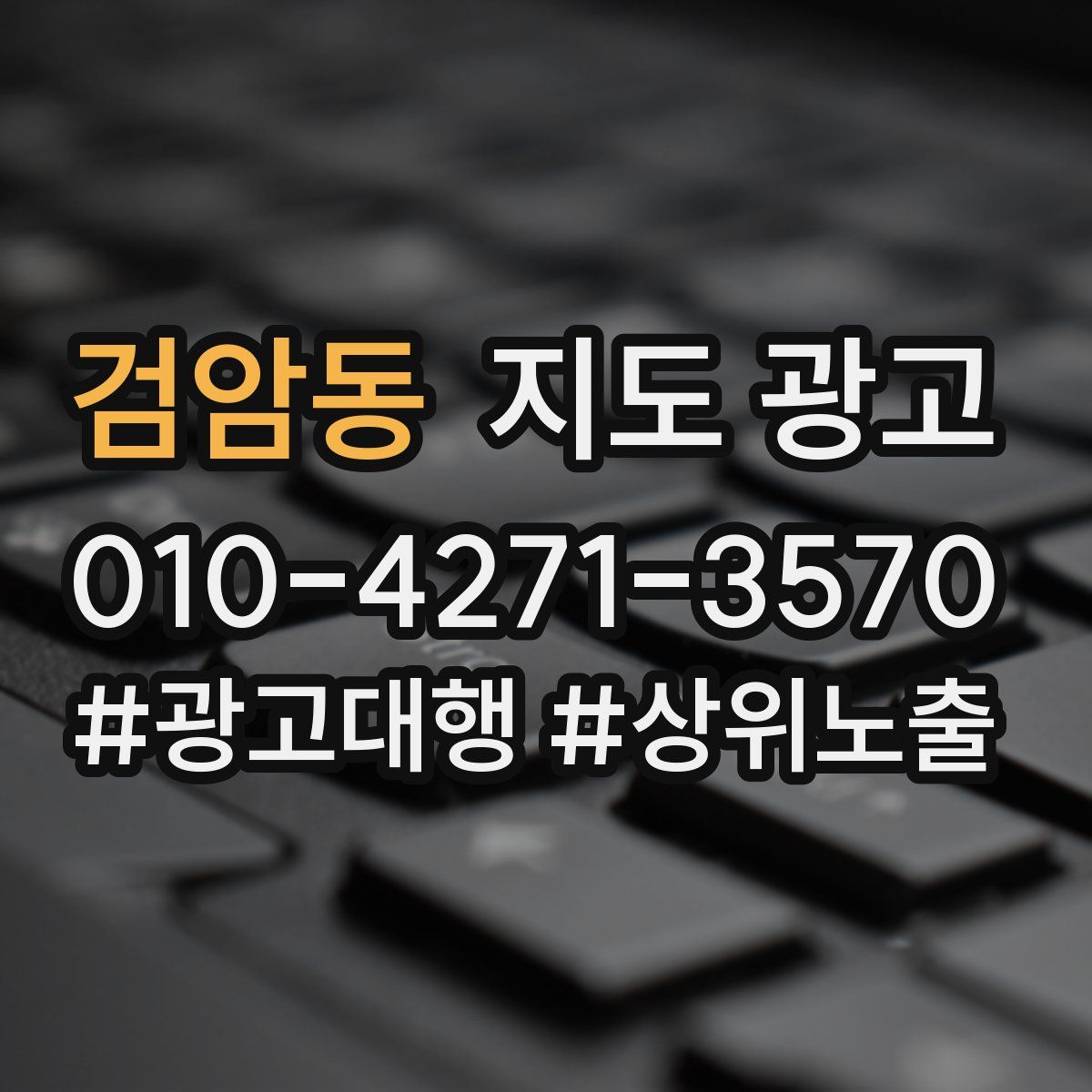 검암동 지도 광고