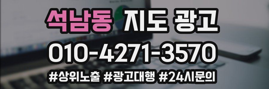 석남동 지도 광고