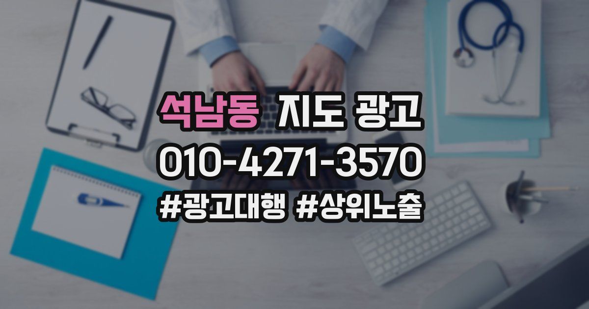 석남동 지도 광고
