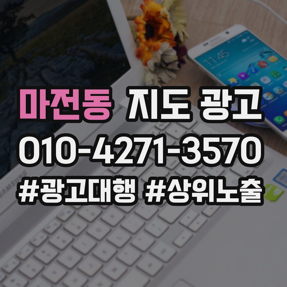 마전동 지도 광고