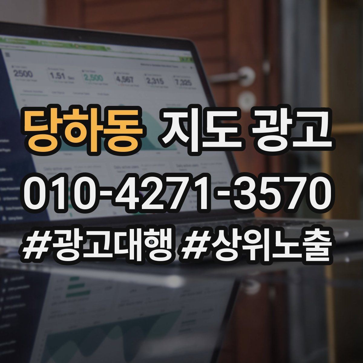 당하동 지도 광고 처음 시작하는 분을 위한 핵심 체크리스트