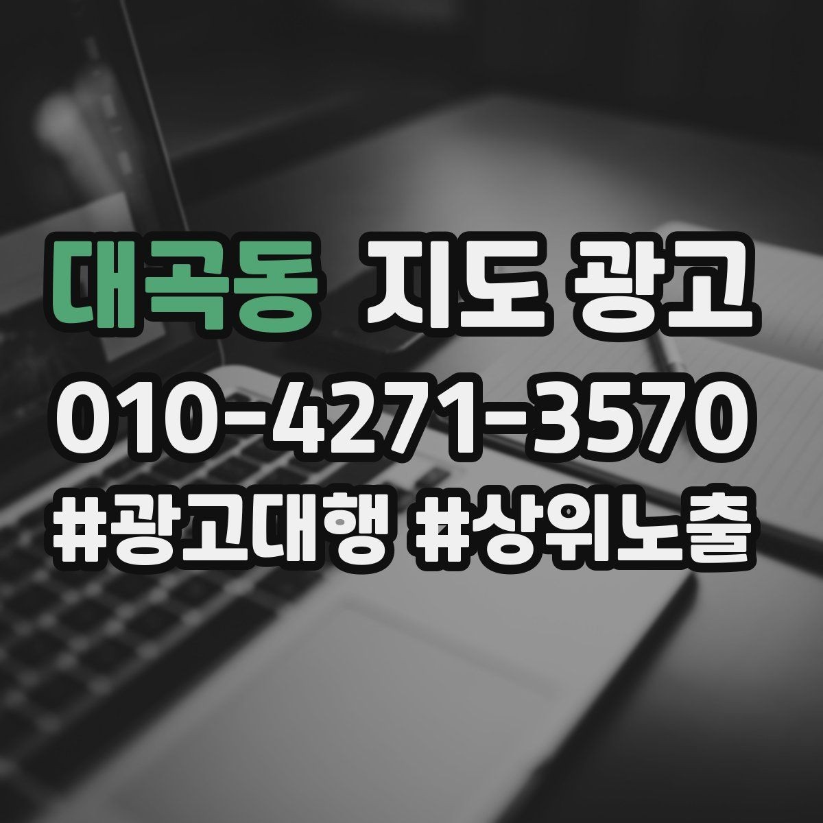 대곡동 지도 광고 주차가 어려운 매장의 솔직한 안내 문장