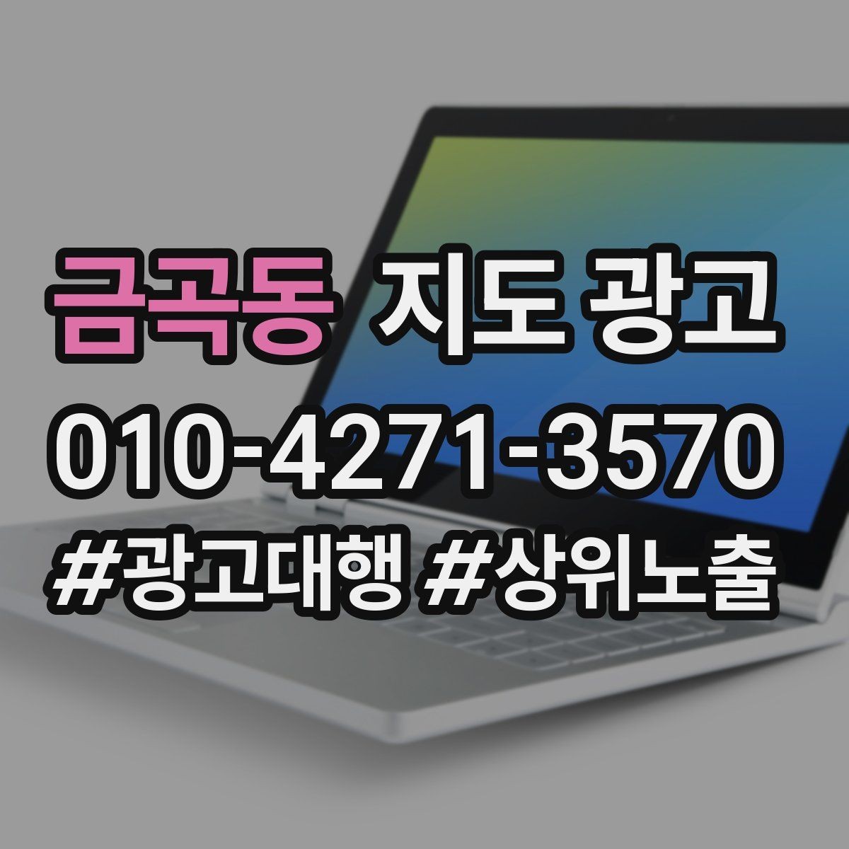 금곡동 지도 광고 톡톡 담당자를 정해야 하는 이유
