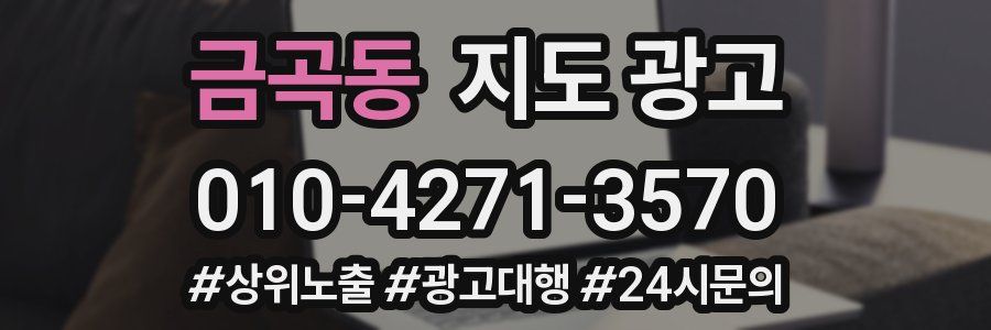 금곡동 지도 광고