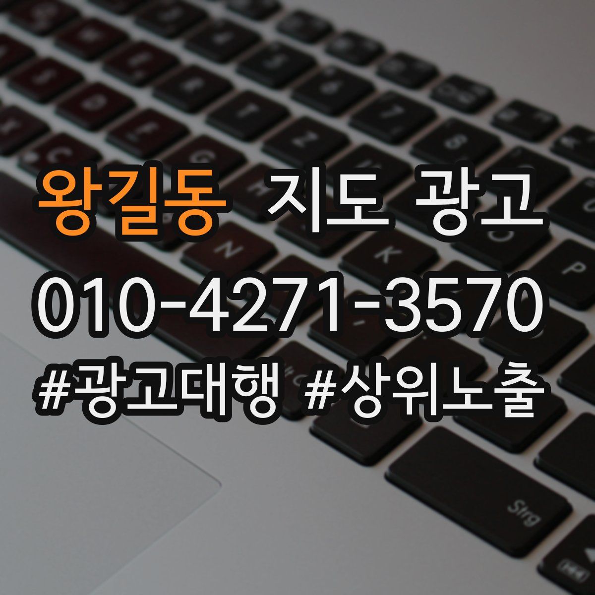 왕길동 지도 광고