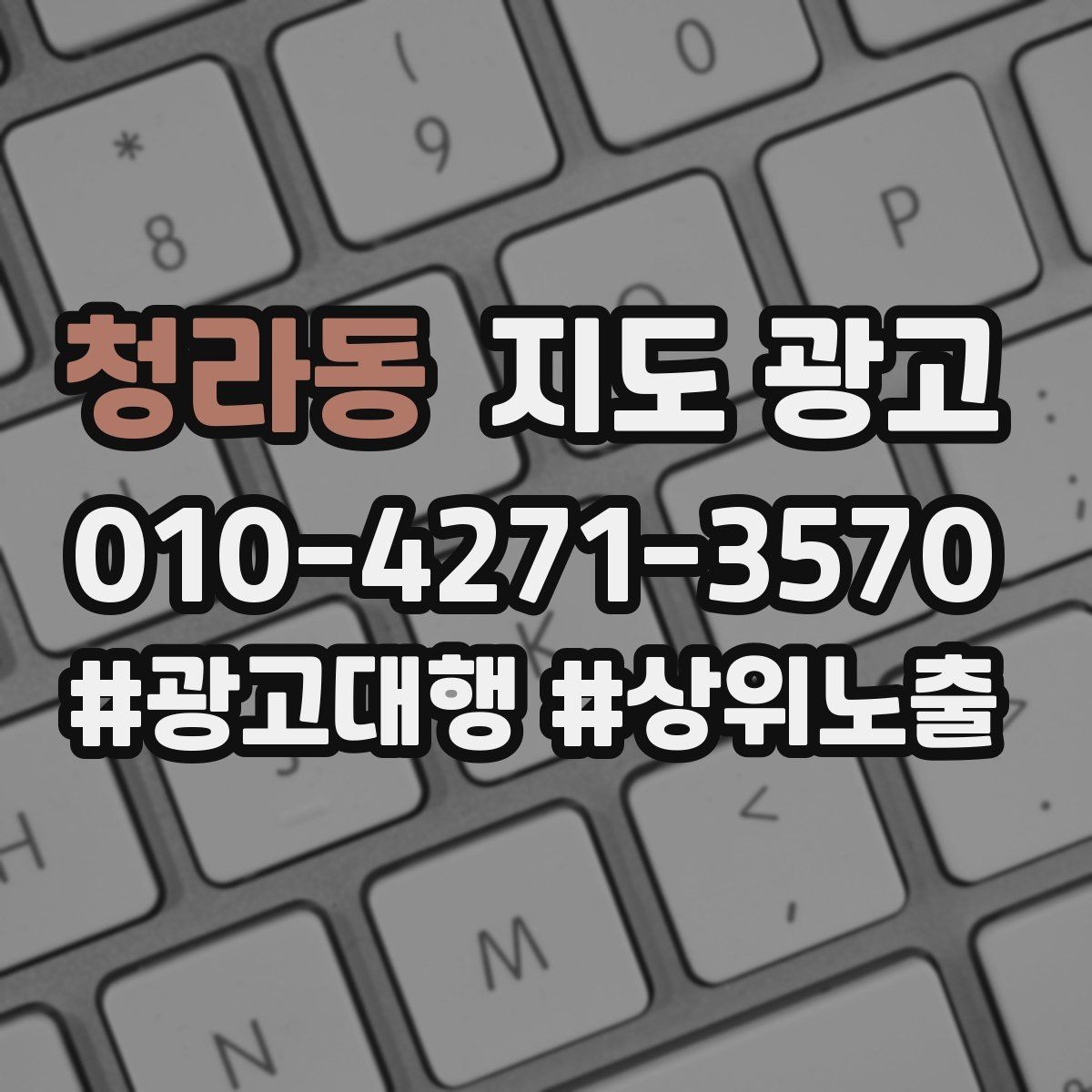청라동 지도 광고 과장 약속 없이도 상담이 늘어나는 문장