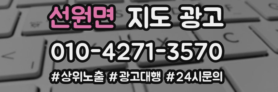 선원면 지도 광고