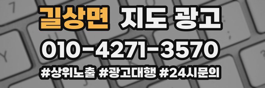 길상면 지도 광고