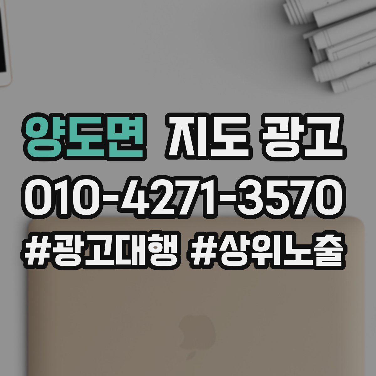 양도면 지도 광고