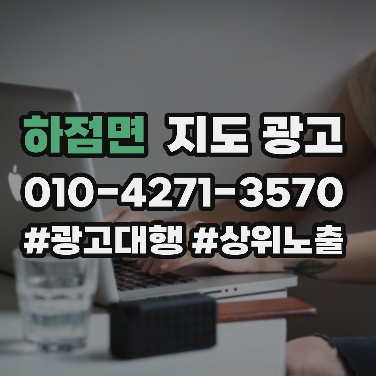 하점면 지도 광고