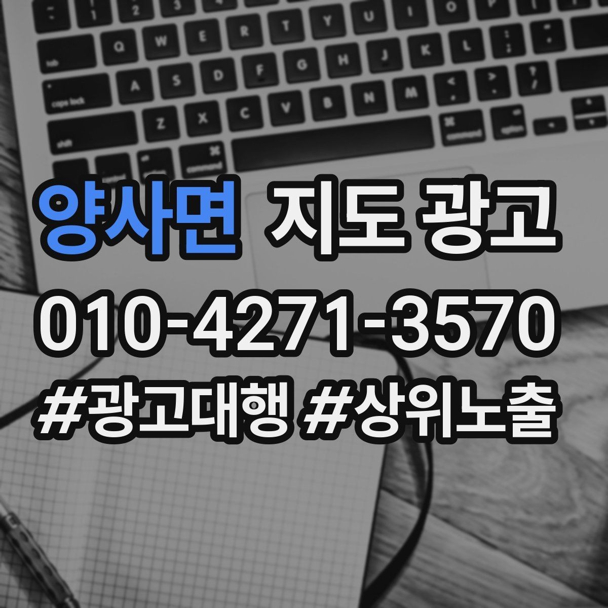 양사면 지도 광고 신규 고객이 줄었을 때 회복 전략