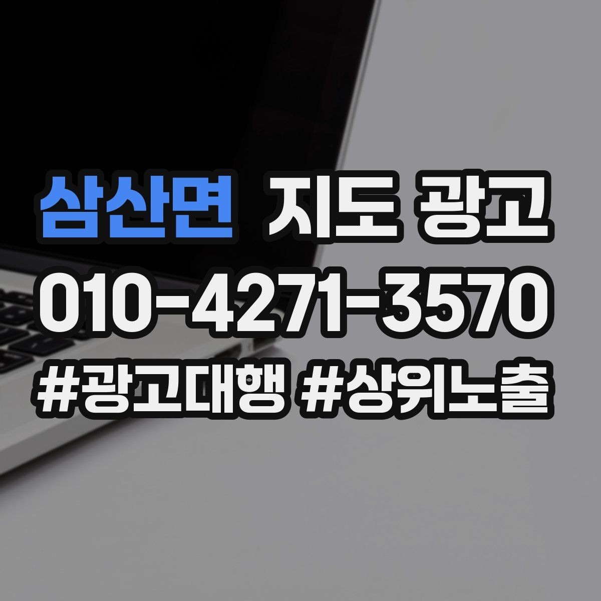 삼산면 지도 광고 지역 키워드 선택이 어려울 때 기준