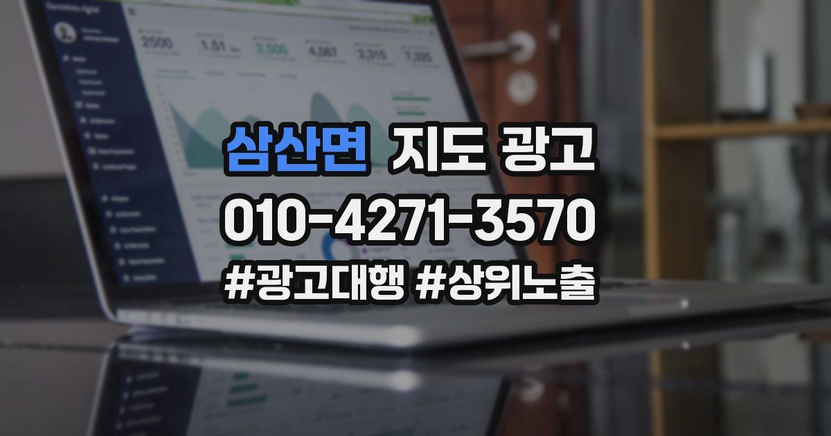 삼산면 지도 광고