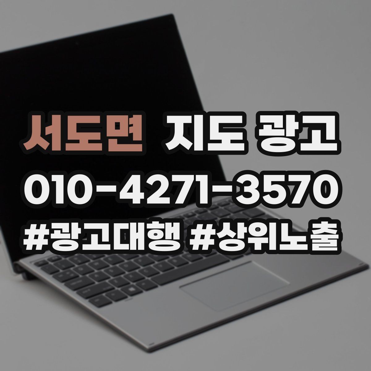 서도면 지도 광고 외부 채널 유입을 지도 프로필로 모으는 방법
