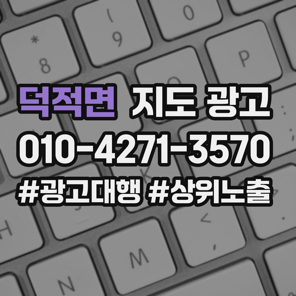 덕적면 지도 광고 주변 랜드마크를 활용한 길찾기 문구 예시