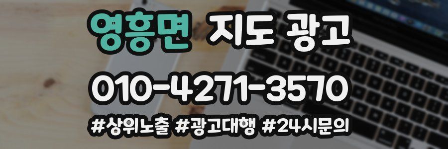 영흥면 지도 광고