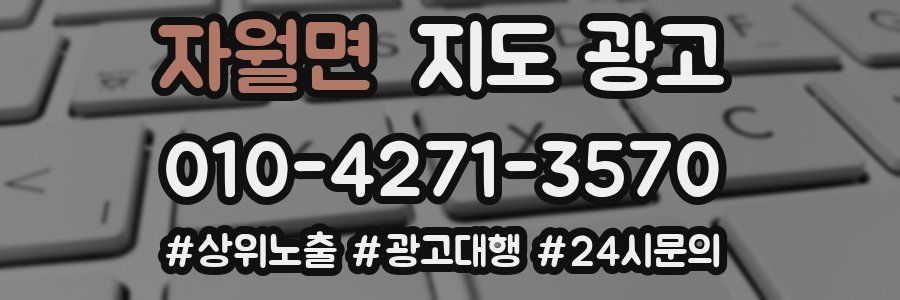 자월면 지도 광고