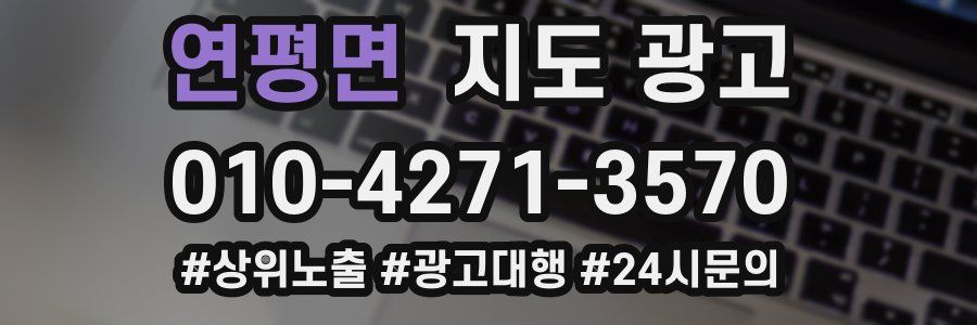 연평면 지도 광고