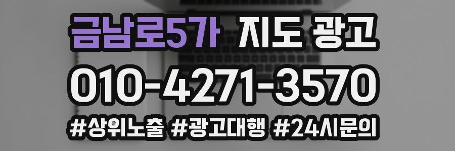 금남로5가 지도 광고