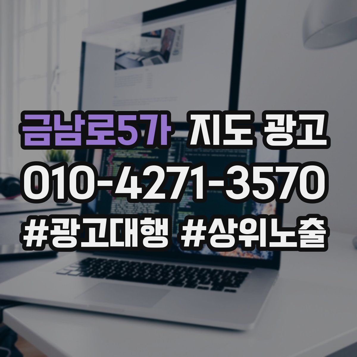 금남로5가 지도 광고