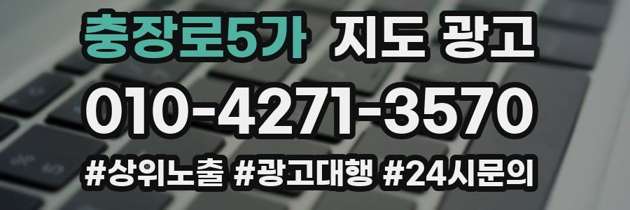 충장로5가 지도 광고