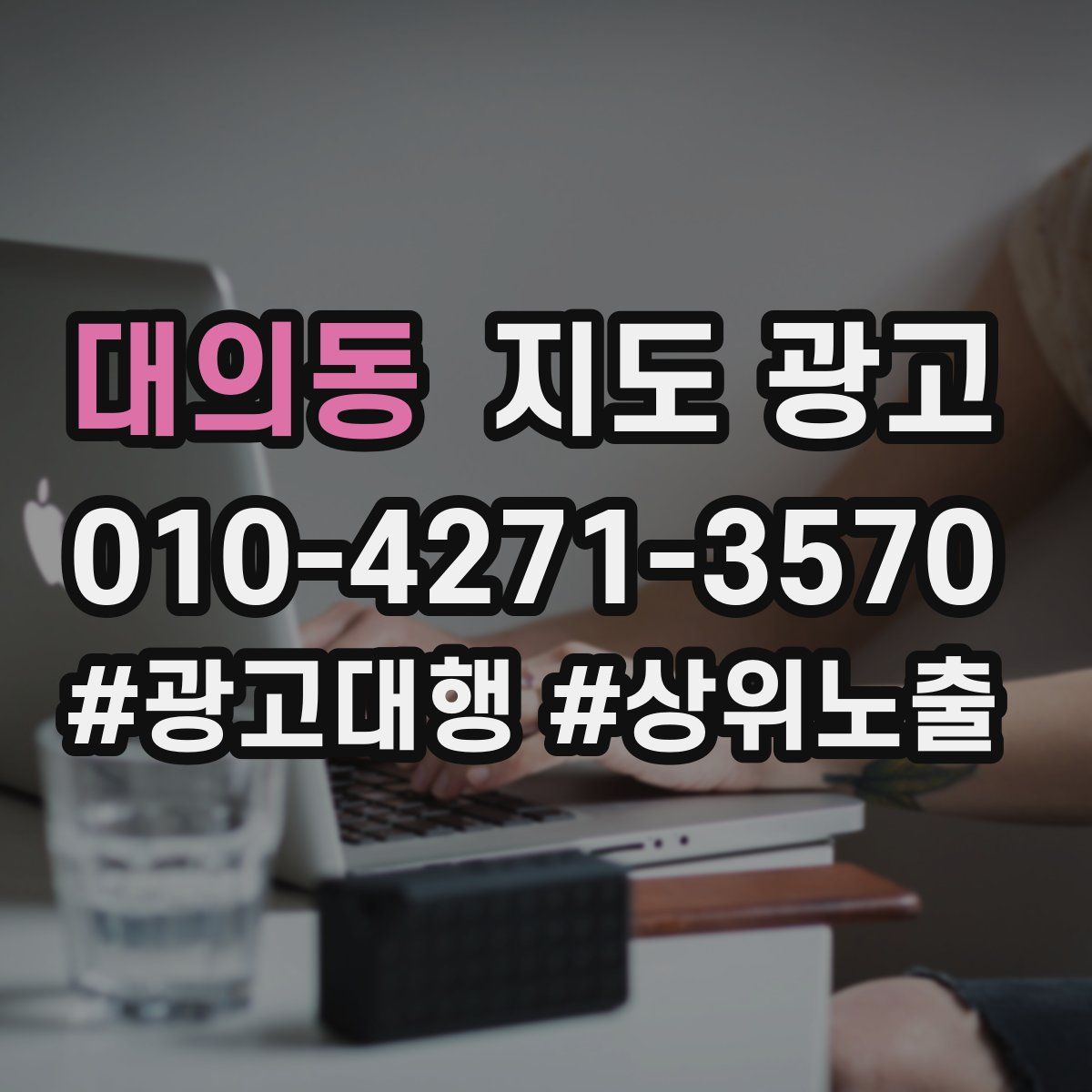 대의동 지도 광고