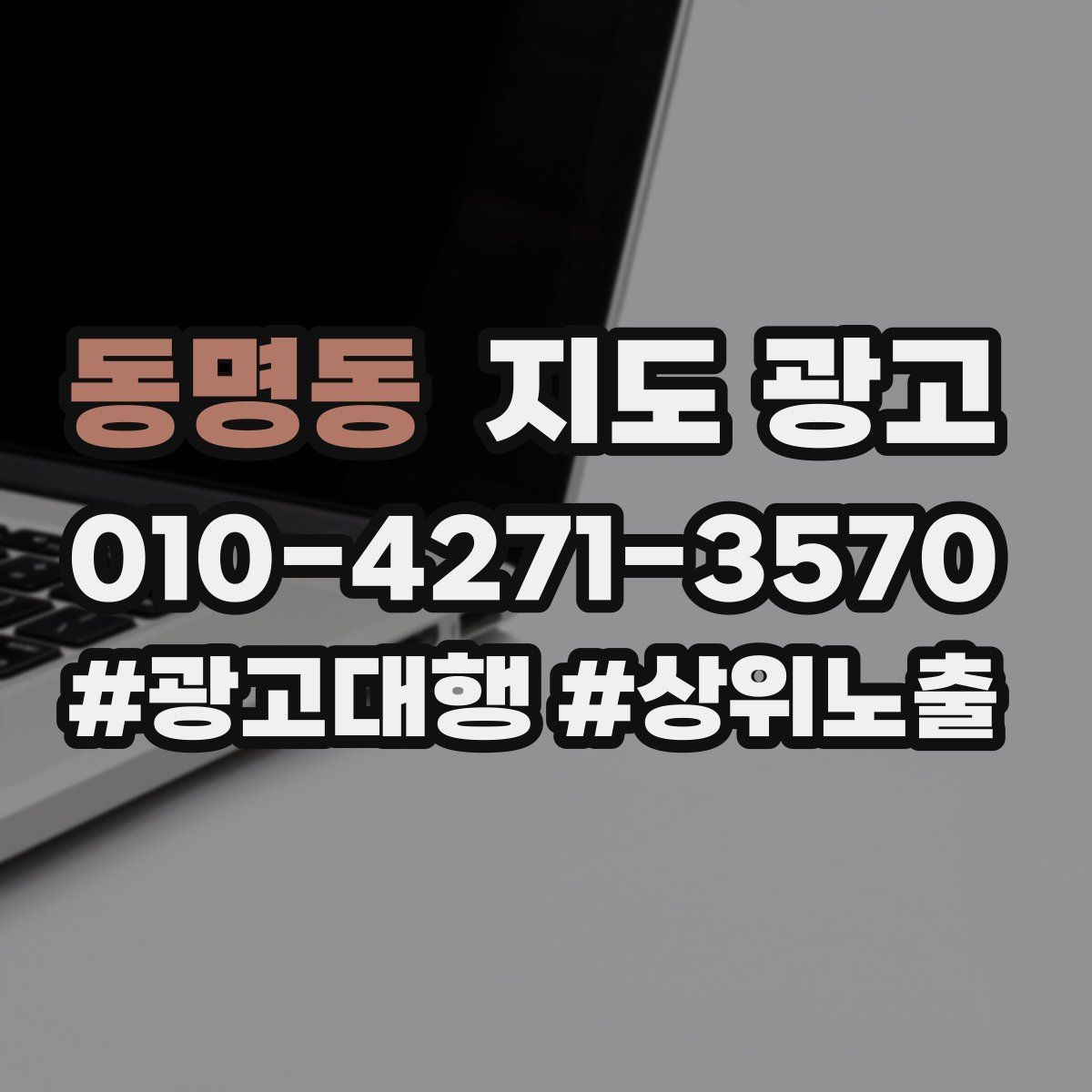 동명동 지도 광고