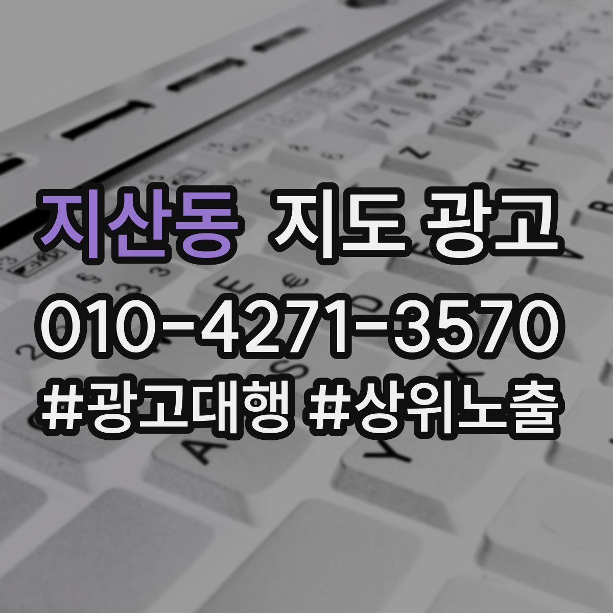 지산동 지도 광고