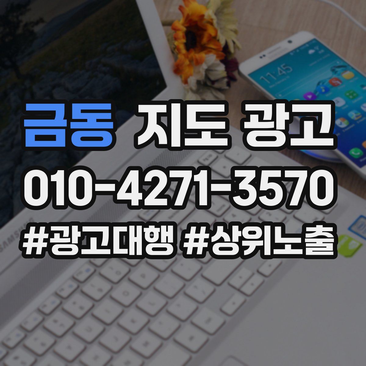 금동 지도 광고
